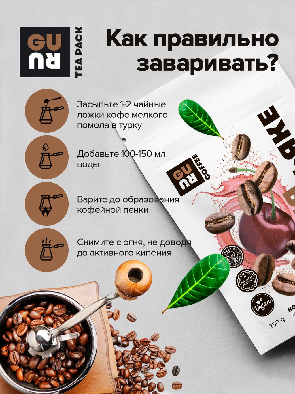 Guru Кофе Вишня в коньяке 250 гр. фото 6
