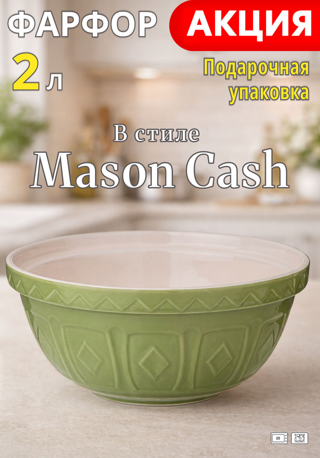 САЛАТНИК ДЛЯ СМЕШИВАНИЯ И СЕРВИРОВКИ LEFARD KITCHEN PASSION 23 СМ ЗЕЛЕНАЯ