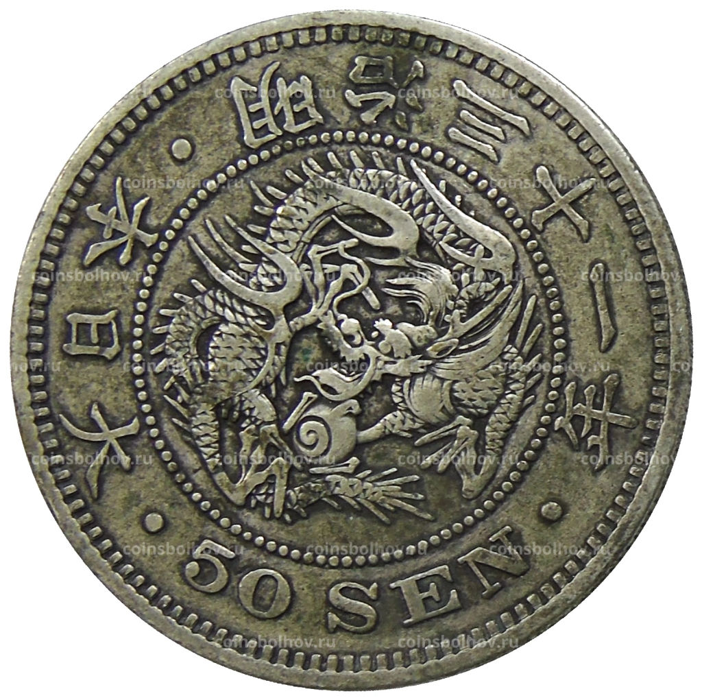 50 сен 1898 года Япония