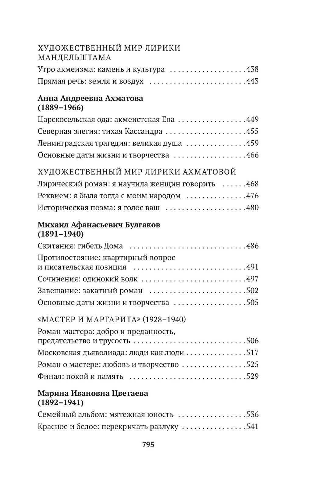 Русская литература для всех. От Блока до Бродского. Классное чтение!. Сухих И. - Азбука фото 6
