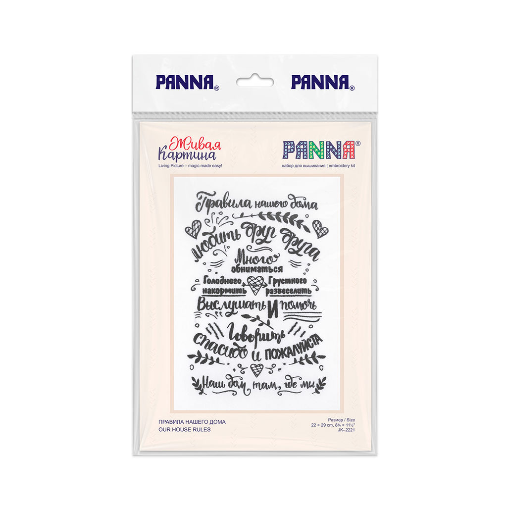 Набор для вышивания PANNA Живая картина JK-2221 Правила нашего дома 29 х 22 см