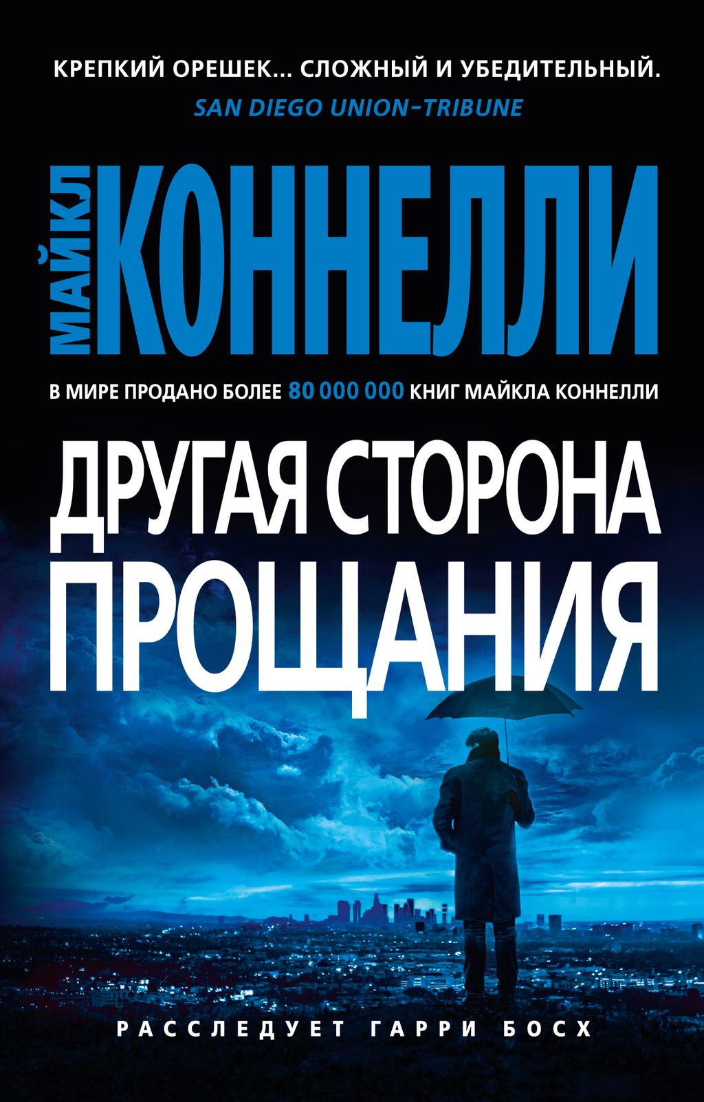 Другая сторона прощания (мягк/обл.). Коннелли М.
