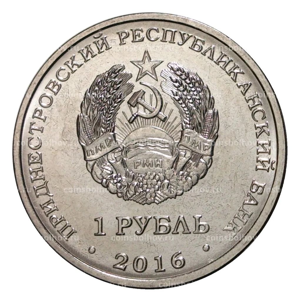 1 рубль 2016 года 55 лет первого полета человека в космос