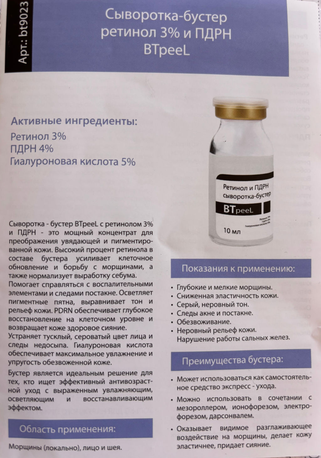 Сыворотка-бустер BTpeeL ретинол 3% и ПДРН 10 мл  фото 4