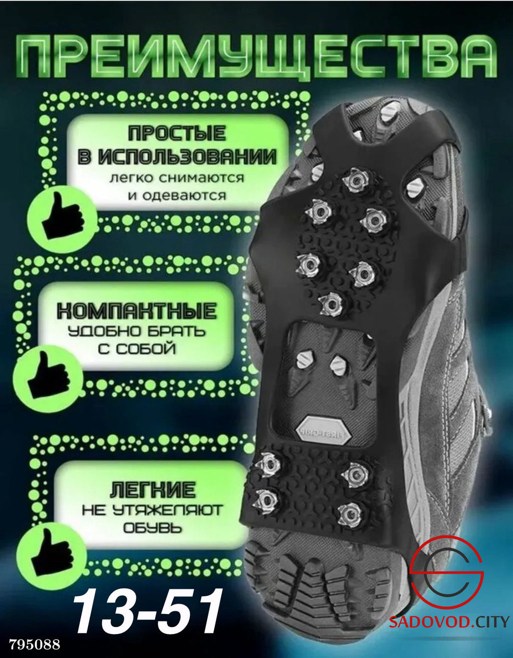 Ледоступы для обуви плотно прилегают к обуви