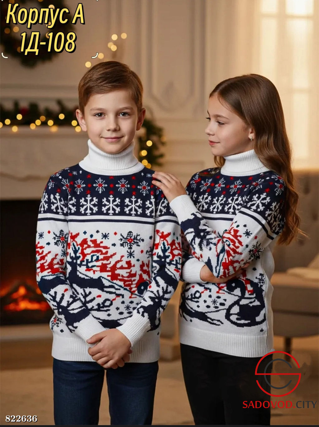 Свитер для детей с новогодним русунком