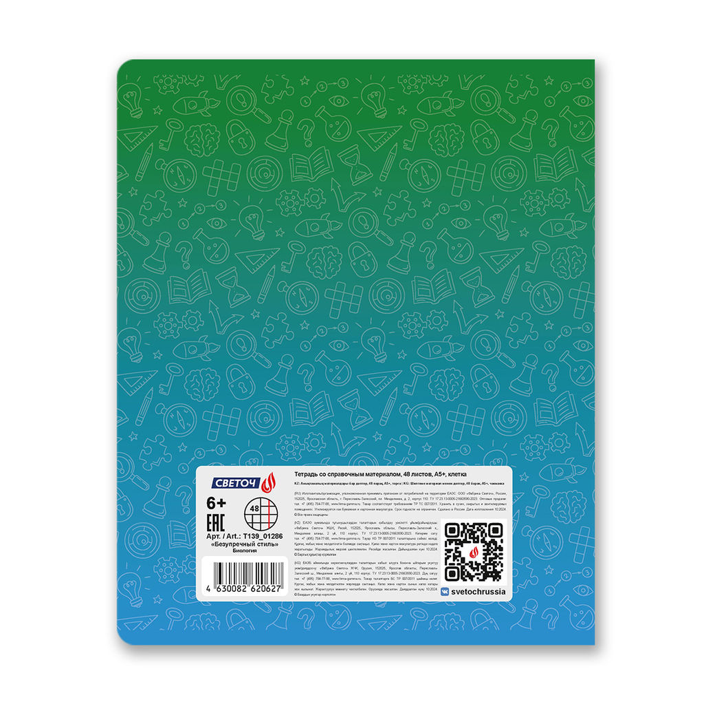 Светоч Т139 Тетрадь со справочным материалом Безупречный стиль, A5 48 л. на скобе 60 г/кв.м , белизна 90 % 10 шт. , клетка 01286 Безупречный стиль Биология  фото 3