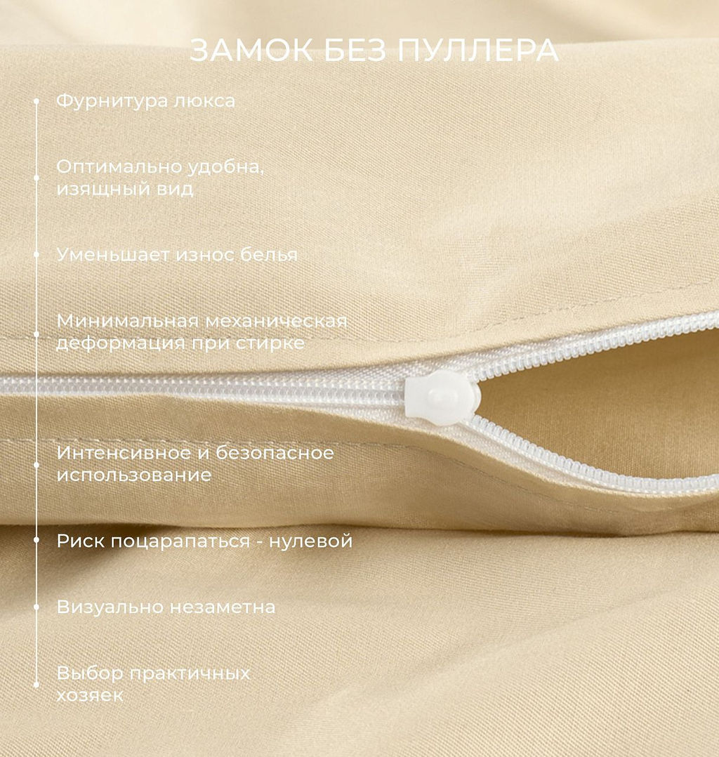 Пододеяльник 175х215 Моноспейс кремовый - Ecotex фото 4