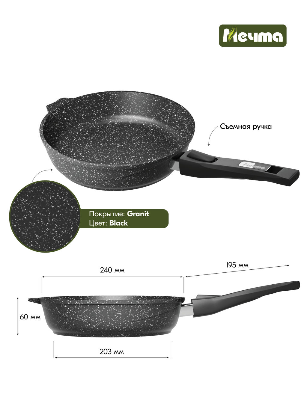 Сковорода алюмин. 24см (АП) Гранит black со съемной ручкой (024802)
