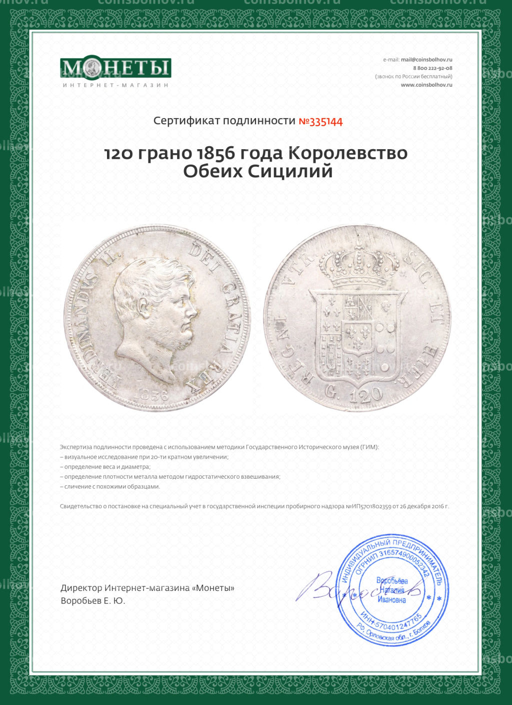 Монета 120 грано 1856 года Королевство Обеих Сицилий