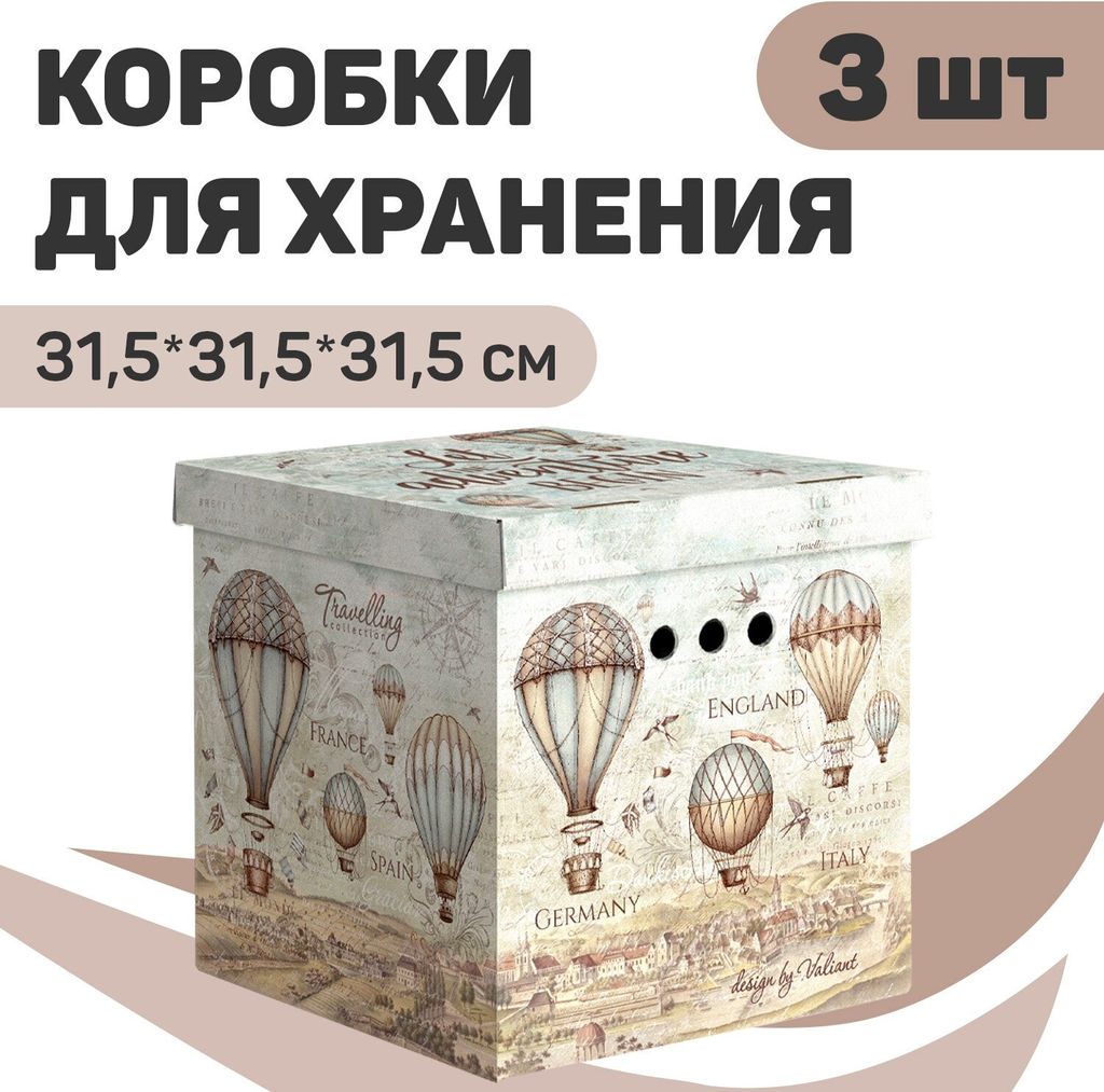 VAL TR-BCTN-ENB-3K Короб картон., квадр., 31.5*31.5*31.5см, бежевый, набор 3 шт., TRAVELLING ENGLAND, шт