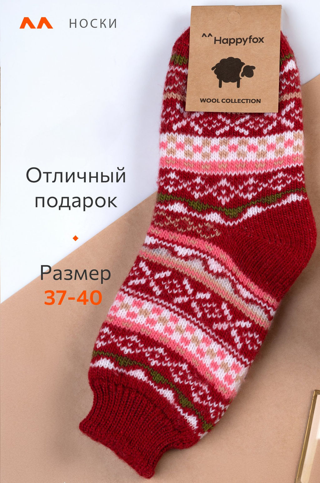 Женские шерстяные носки Happyfox