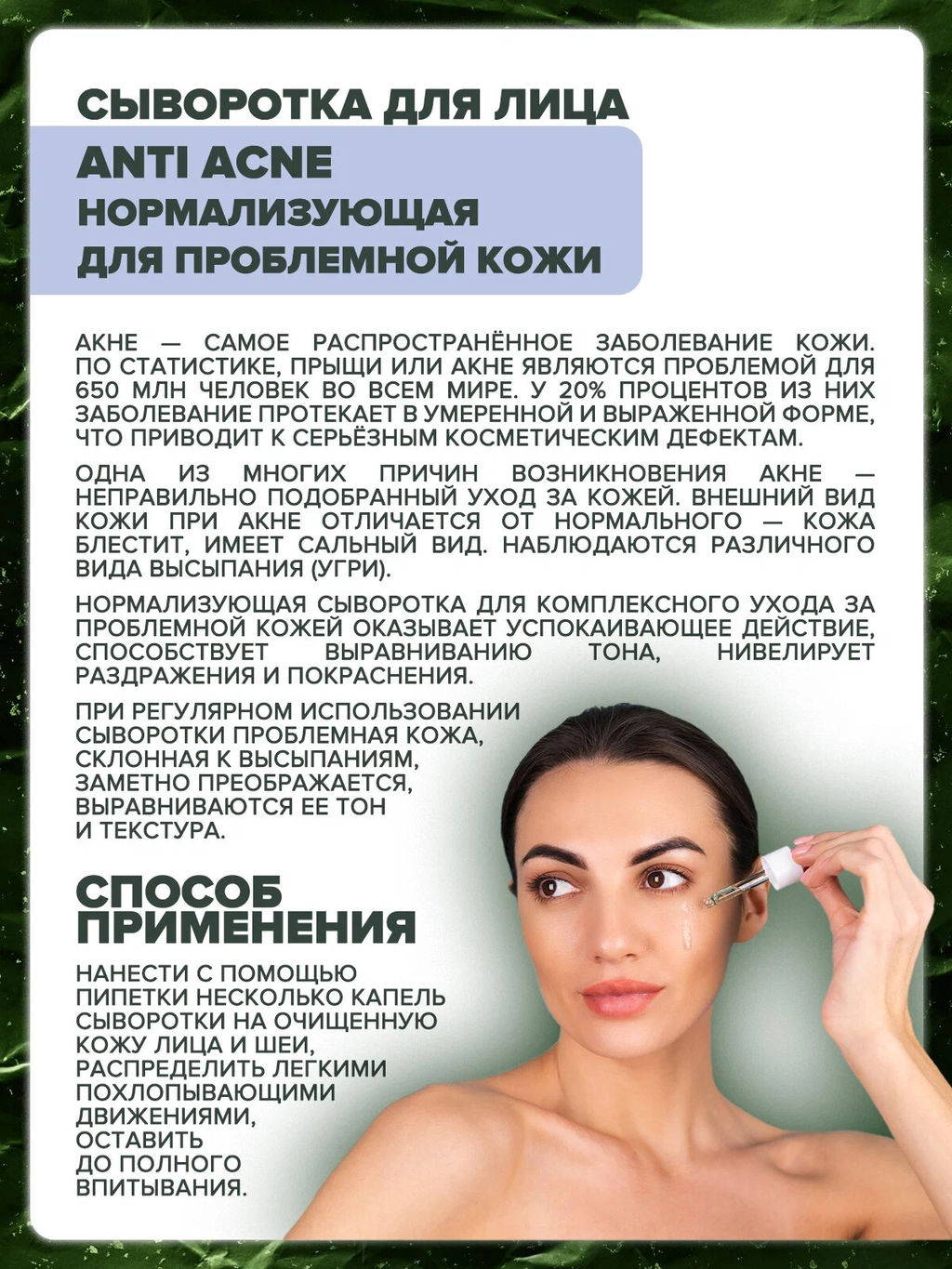 Сыворотка для лица нормализующая ANTI_ACNE, 30 мл - Green mama фото 5