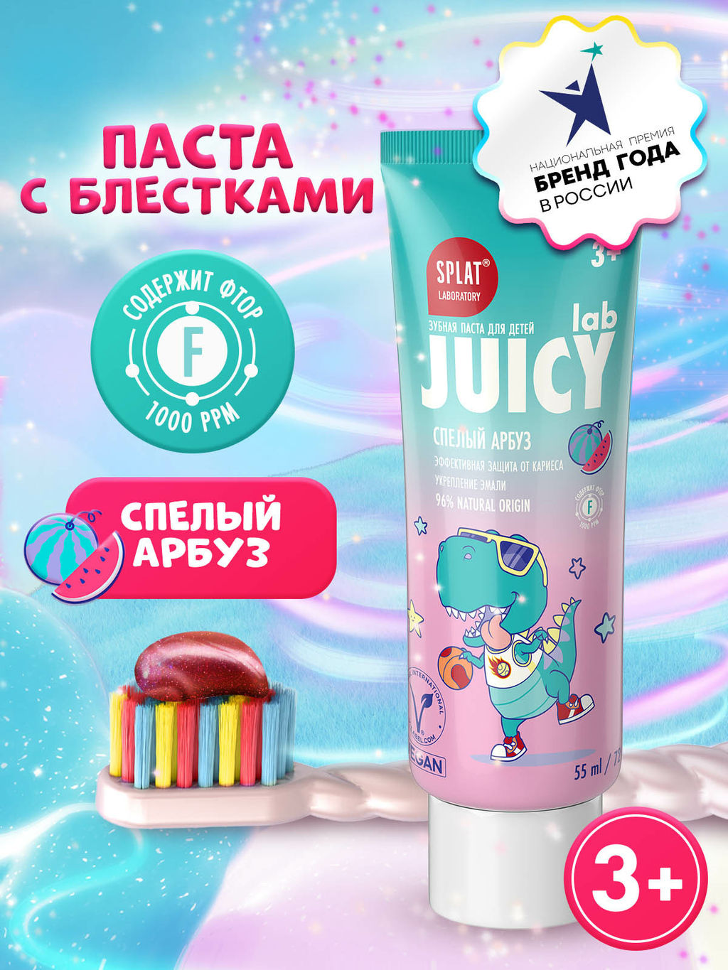 JUICY LAB WATERMELON / АРБУЗ детская зубная паста со фтором, 55 мл - Splat фото 4