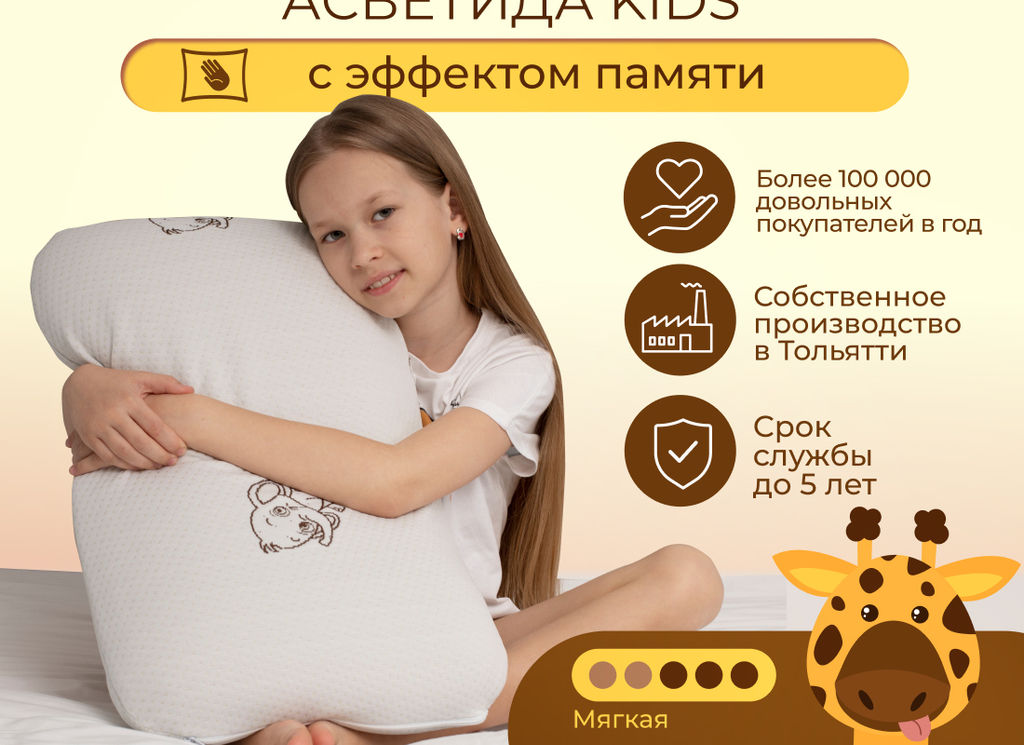 Подушка Асветида 40х60х12 Kids(детская) с эффектом памяти (мягкая)