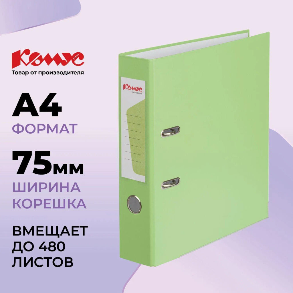 Папка-регистратор Комус Экономи 75мм персидский лайм,ПБП1,карм.кор.,мет.уг фото 2