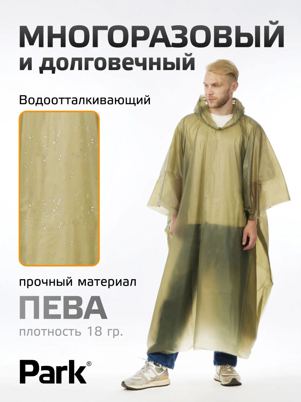Цена за 2 шт. Дождевик-пончо RP-18, размер L (120x130 cm), зеленый материал: ПЕВА 999101 - Скрап фото 6
