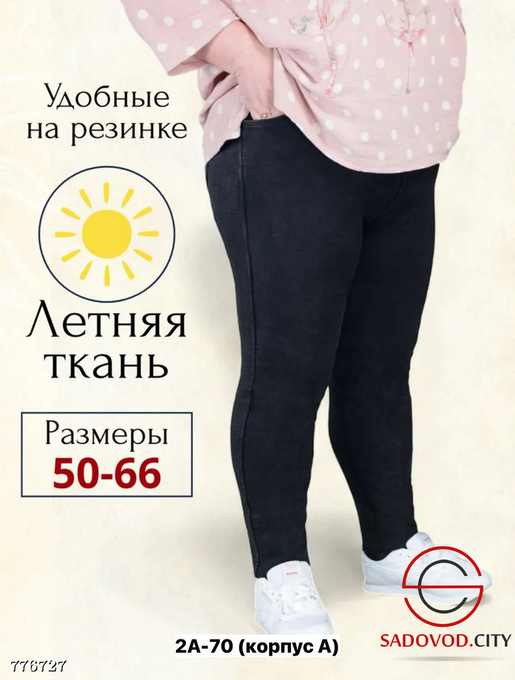 Джинсы на резинке узкие женские - Bruno фото 4