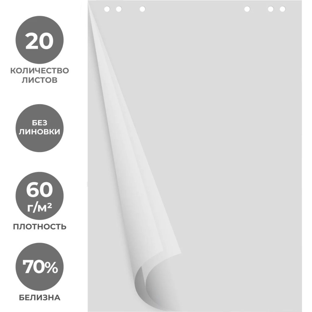 Бумага для флипчартов Attache Economy ECO 600х900 20л55-60гр.5 бл/уп  фото 2