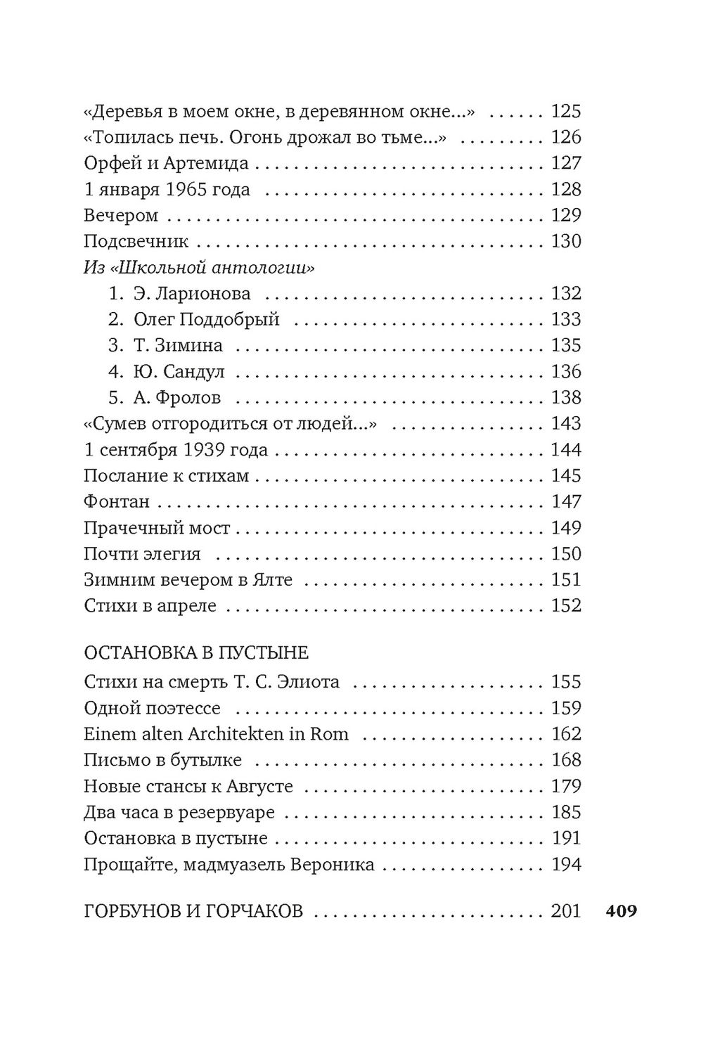 Остановка в пустыне. Конец прекрасной эпохи. Бродский И. - Азбука фото 5