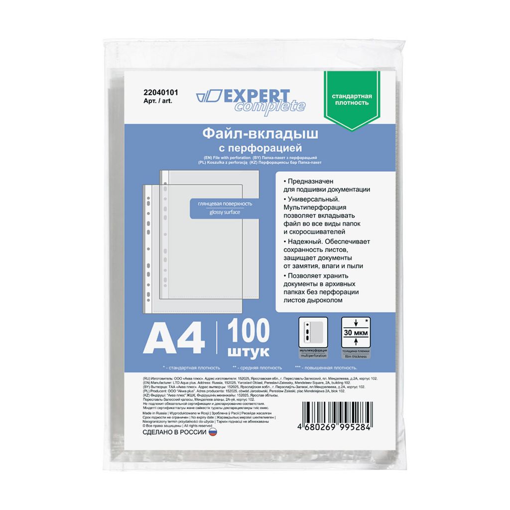 Expert Complete Classic Файл-вкладыш A4 100 шт. 30 мкм глянцевый прозрачный 22040101