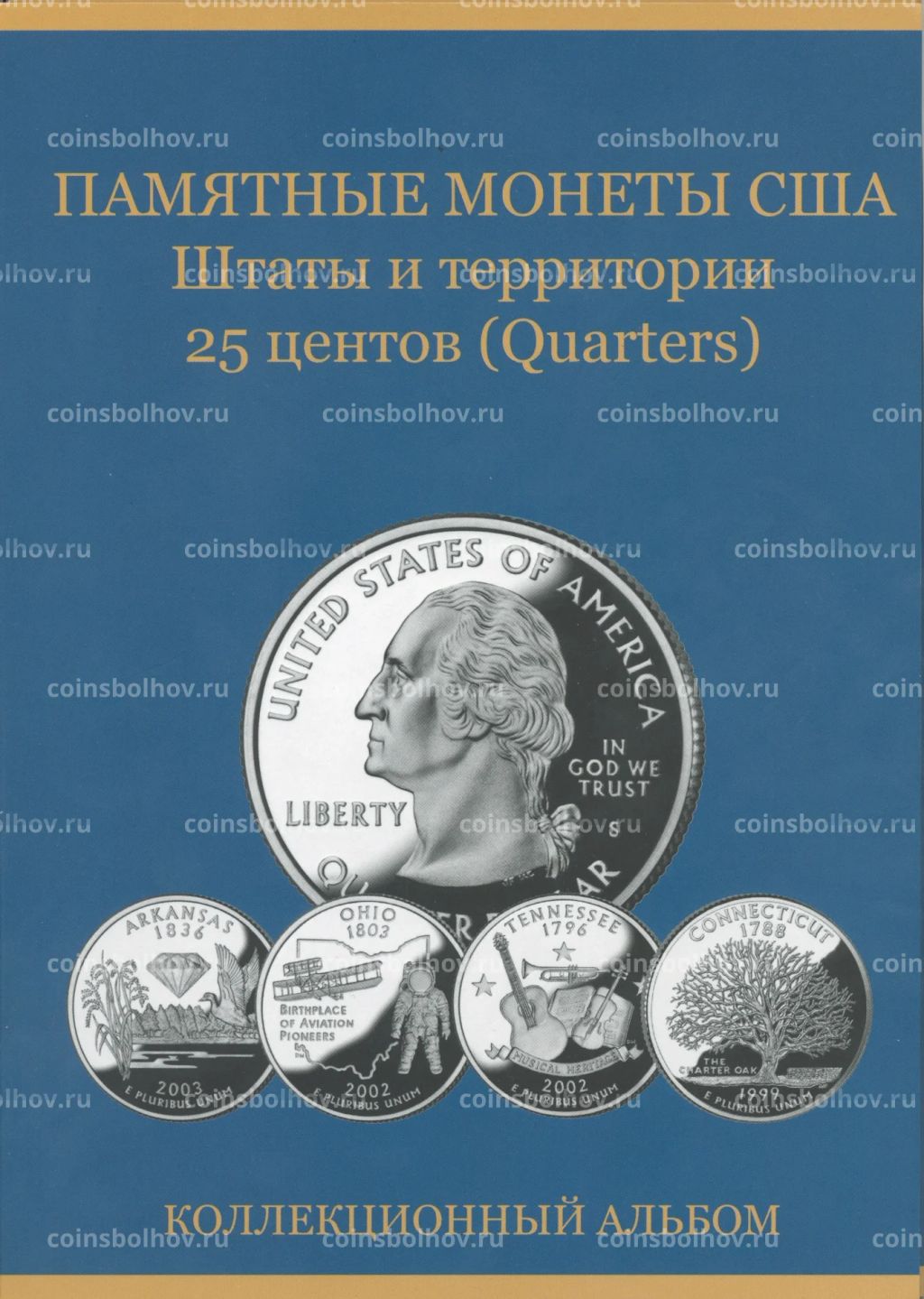 Альбом-планшет Памятные монет США 25 центов Штаты и территории - без разделения на монетные дворы