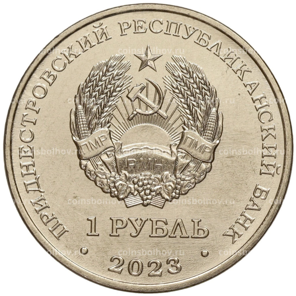 Монета 1 рубль 2023 года Приднестровье Рода войск Вооруженных сил  Танковые войска