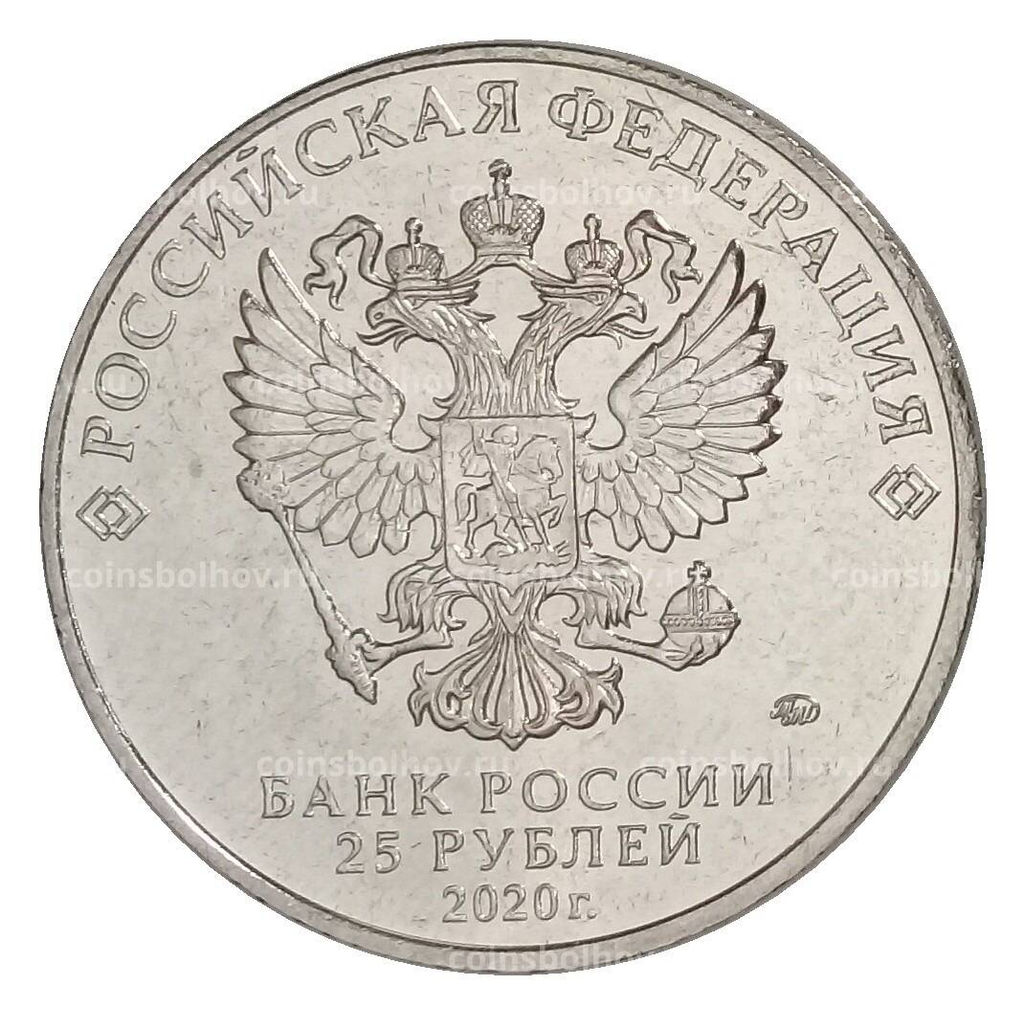 Монета 25 рублей 2020 года ММД Оружие Великой Победы  Конструктор оружия Ф.В. Токарев