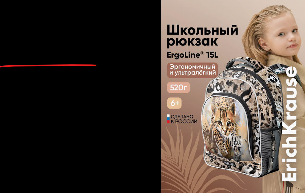 Цена за 1 шт. Ученический рюкзак ErichKrause ErgoLine® 15L Wild Cat  фото 2