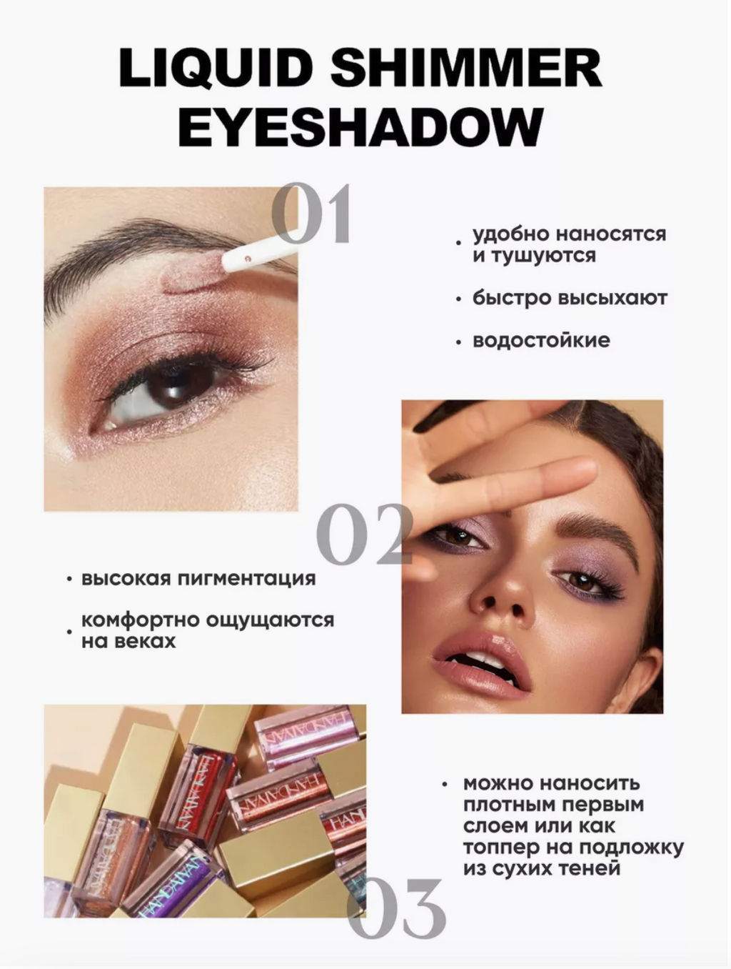 Перламутровые жидкие тени для век (оттенок 01) HANDAIYAN  фото 7