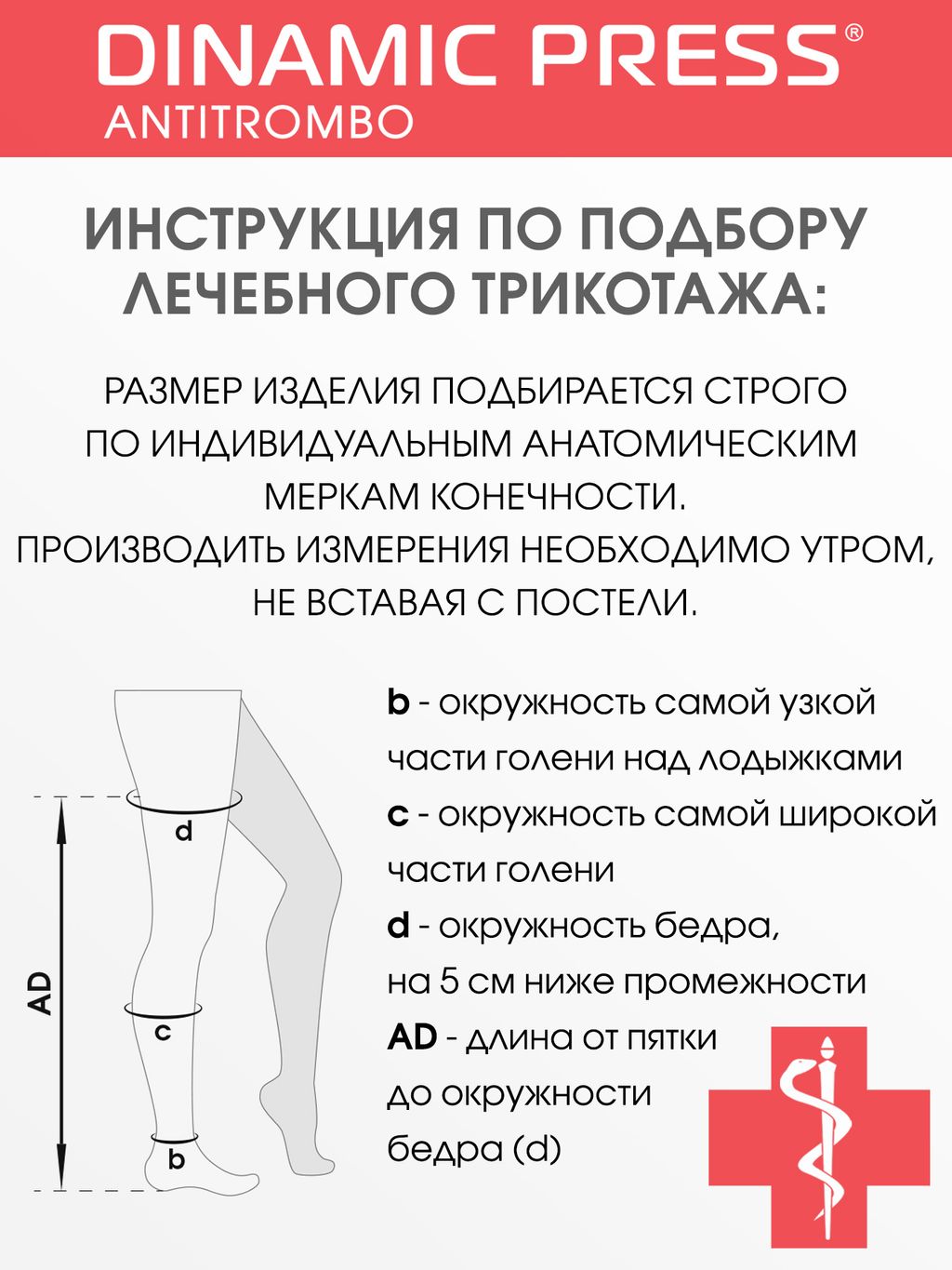 Чулки DINAMIC PRESS ANTITROMBO short - Opium фото 38