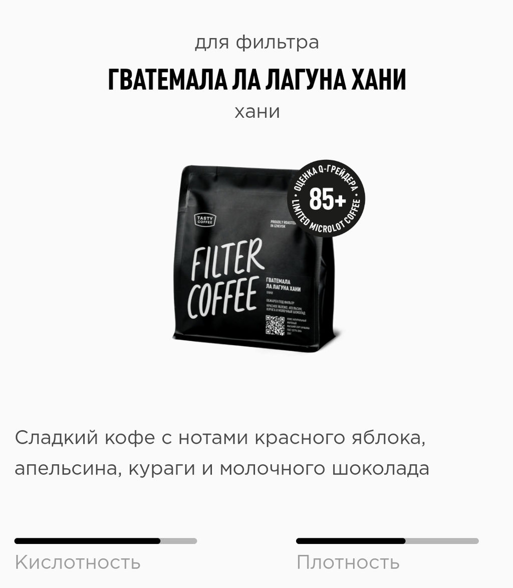 Кофе Гватемала Ла Лагуна Хани - Tasty coffee фото 5