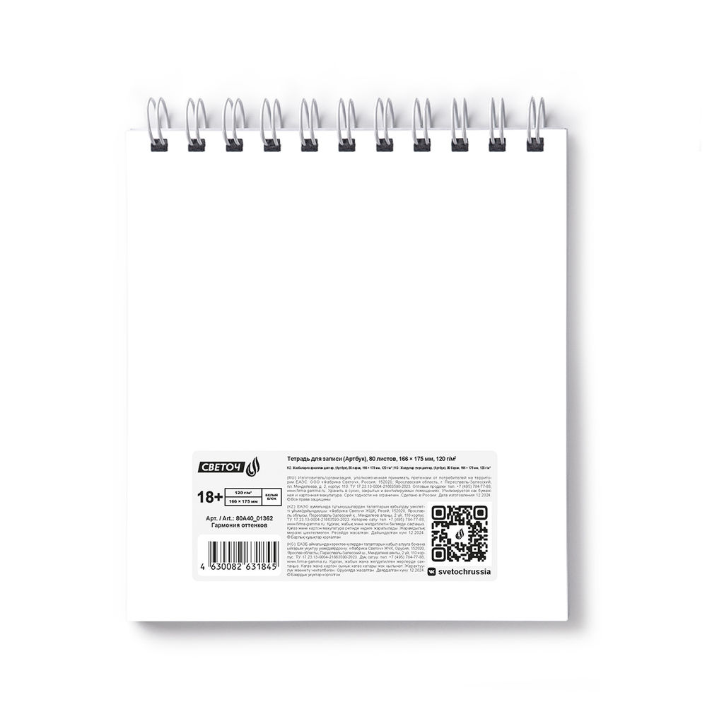 Светоч 80А40 Артбук (Скетчбук), блок белый, с жесткой подложкой, 120 г/м2 166*175 мм на гребне 80 л. 2 шт. Идеальный фитнес 01363  фото 7