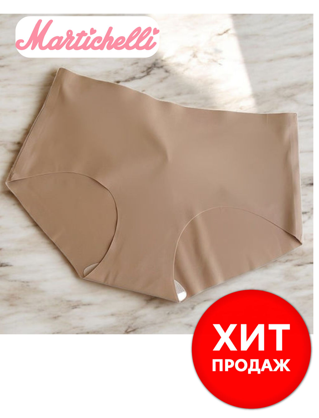 Martichelli Трусики бесшовные