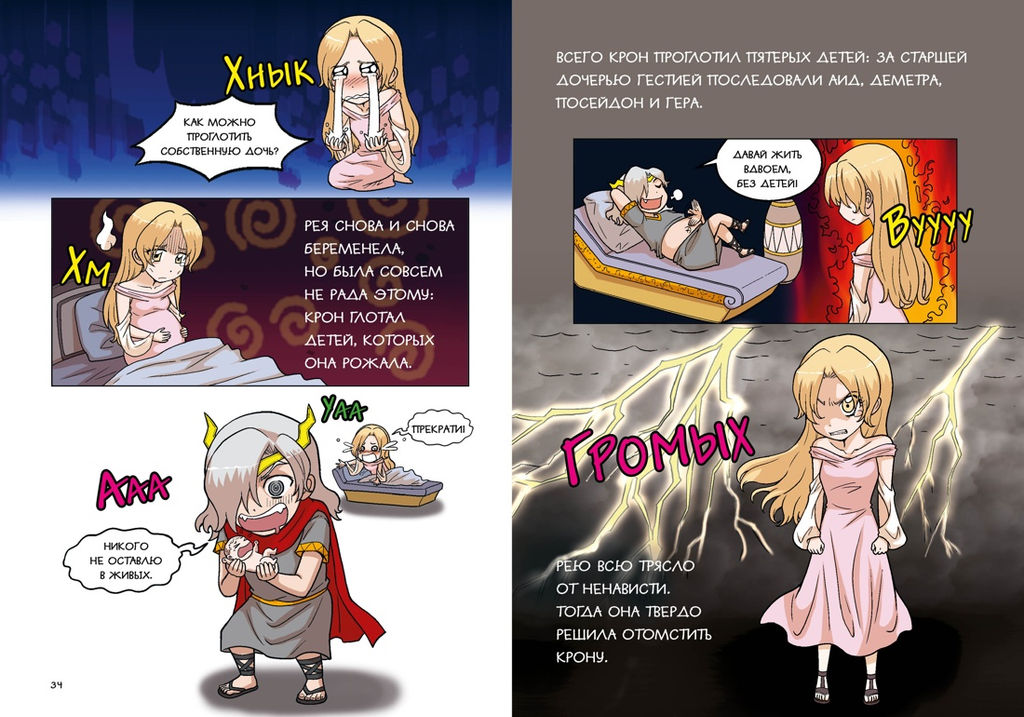 Зевс и боги Олимпа. Чхве С. - Махаон фото 5