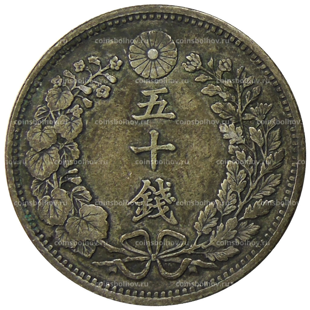 50 сен 1897 года Япония