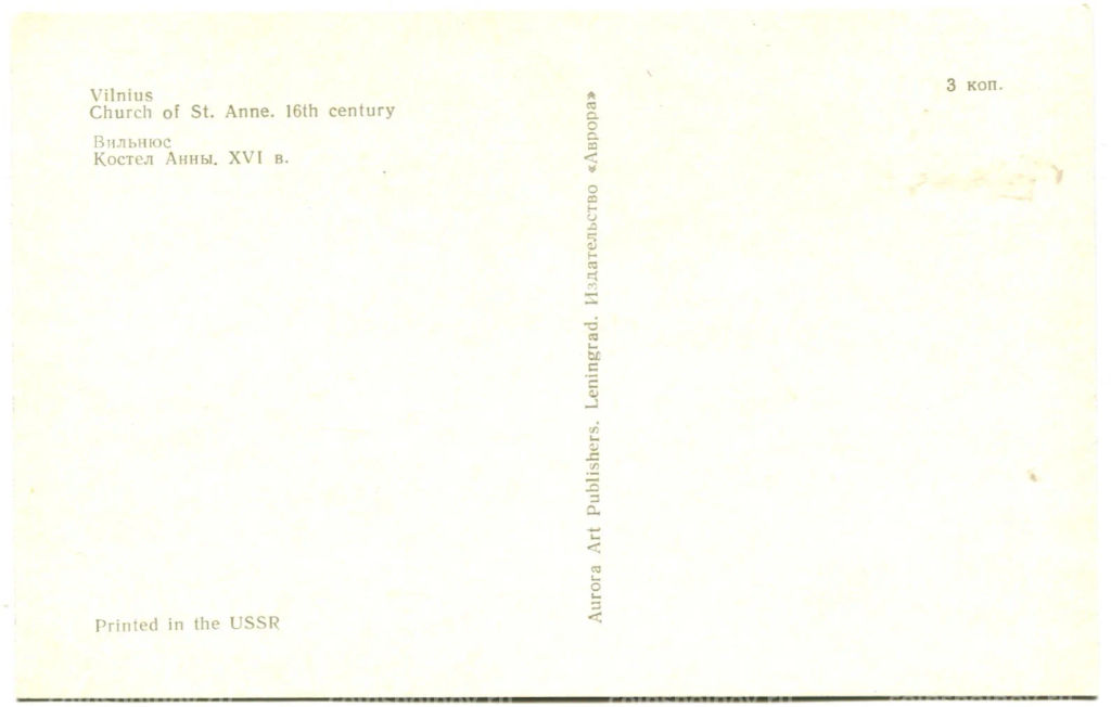 Открытка Вильнюс.Костел Анны XVI век