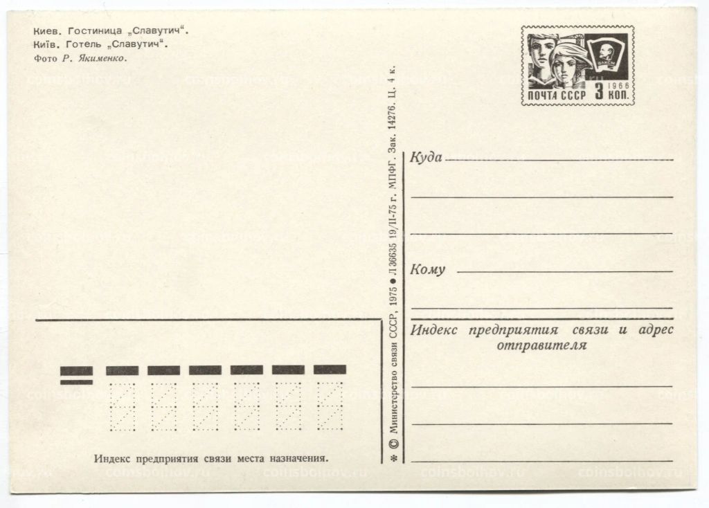 Открытка Киев  Гостиница Славутич