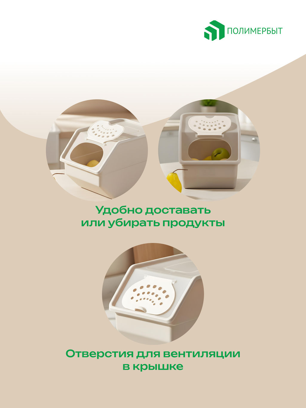 Контейнер для овощей 11,2л 21,7*32,3*22см бежевый - Полимербыт фото 5