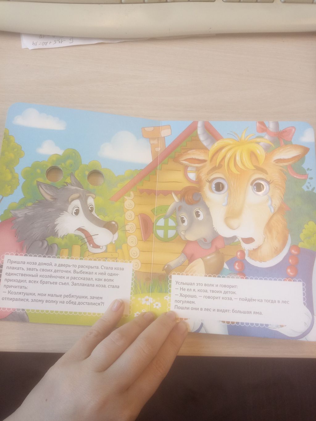 Волк и семеро козлят (новое оф.)