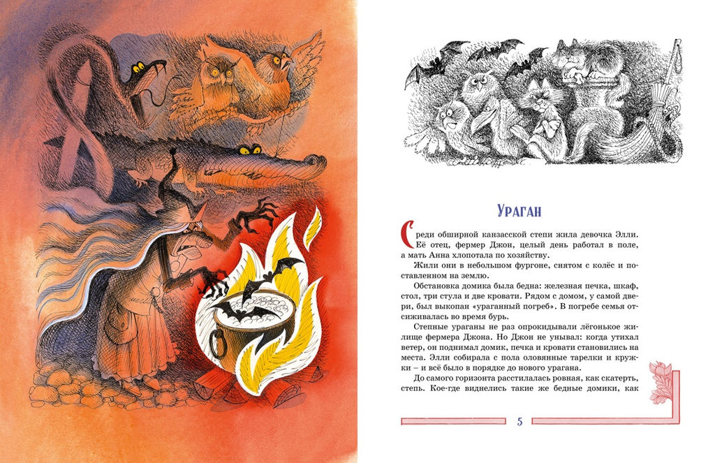 Волшебник Изумрудного города (иллюстрации В. Чижикова). Волков А. - Махаон фото 2