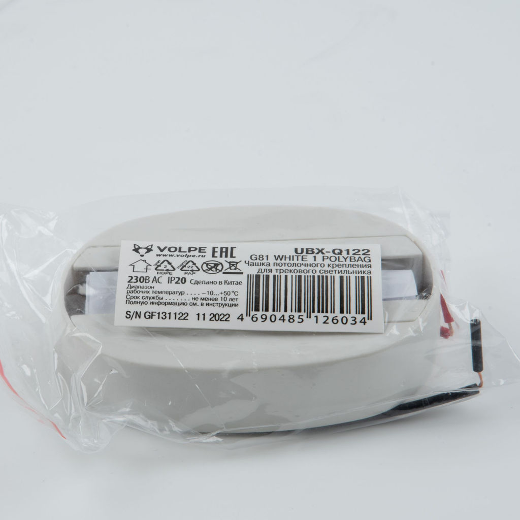 UBX-Q122 G81 WHITE 1 POLYBAG Чашка потолочного крепления. Однофазная. Белая. ТМ Volpe.