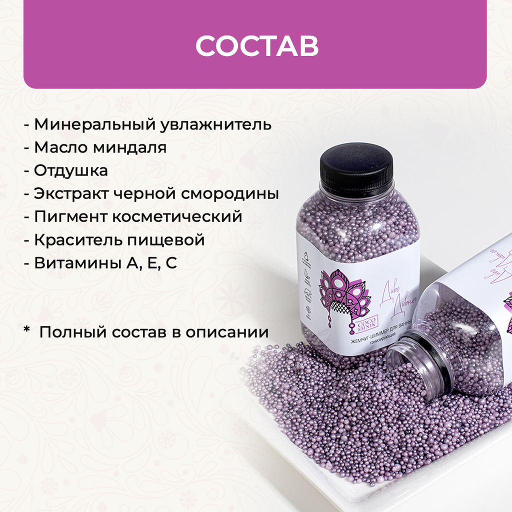 Жемчуг-шиммер для ванны тонизирующий Диво дивное - Mama Varit фото 5