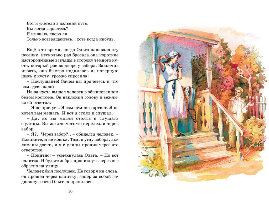 Тимур и его команда. Гайдар А. - Махаон фото 2
