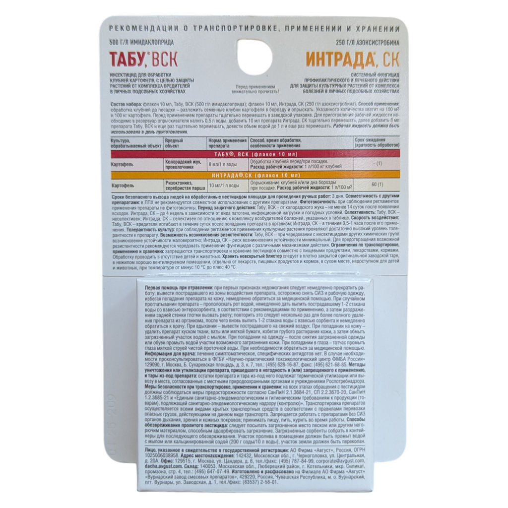Табу Экстра (Табу 10мл + Интрада 10мл) для обработки посевного картофеля от вредителей и болезней