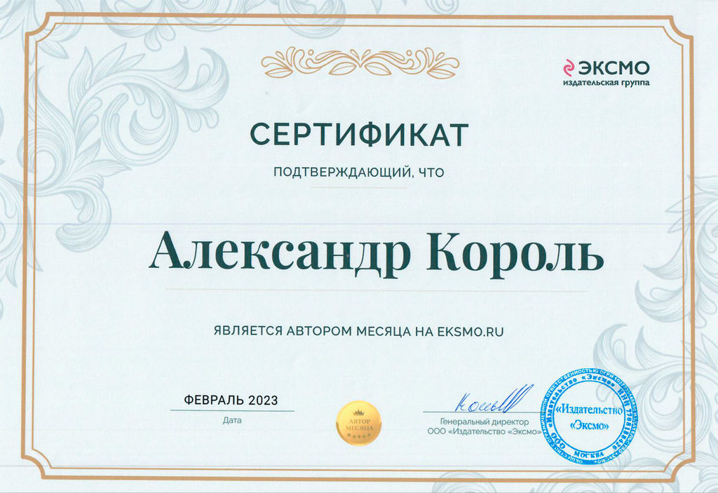 Три парадокса творческого человека - Эксмо фото 2