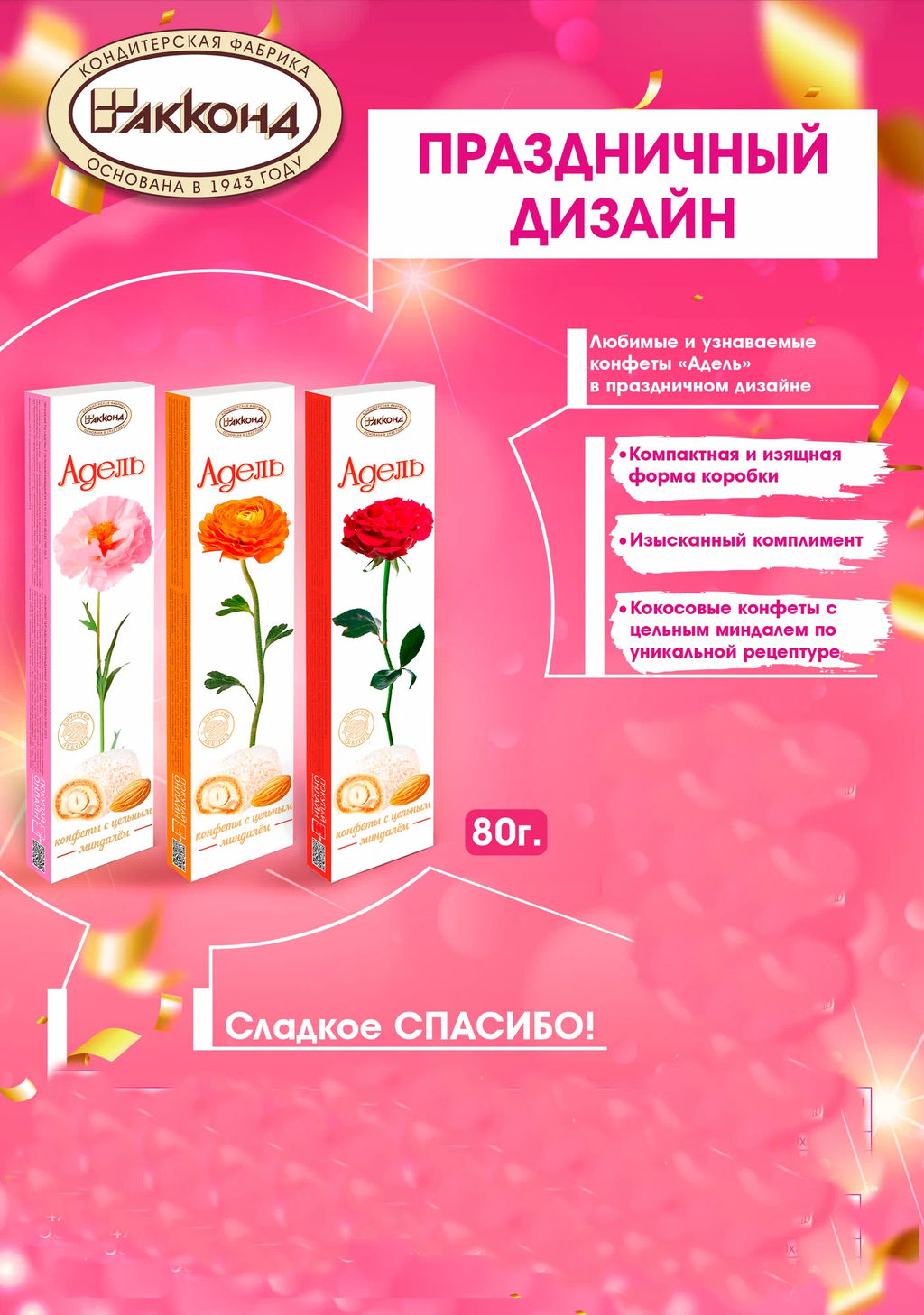 Адель с цельным миндалем  80гр/Акконд/  фото 2