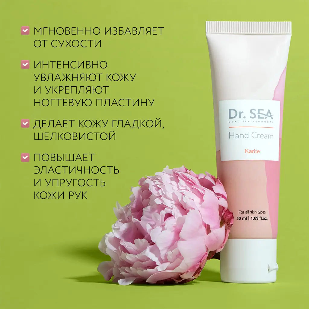 1052 Dr.Sea КРЕМ ДЛЯ РУК С КАРИТЕ, 50 МЛ
