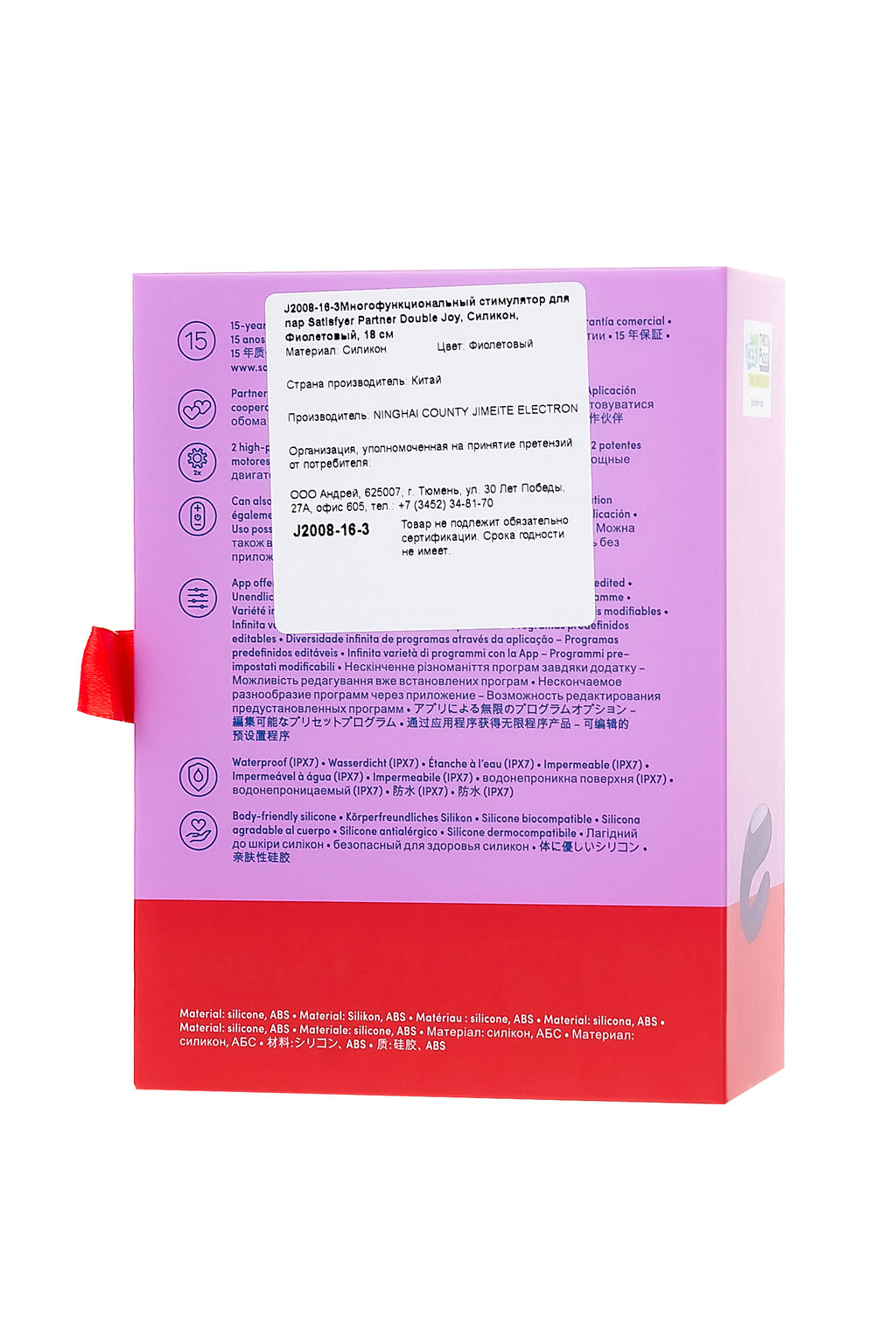 Многофункциональный стимулятор для пар Satisfyer Partner Double Joy, силикон, фиолетовый, 18 см.  фото 8