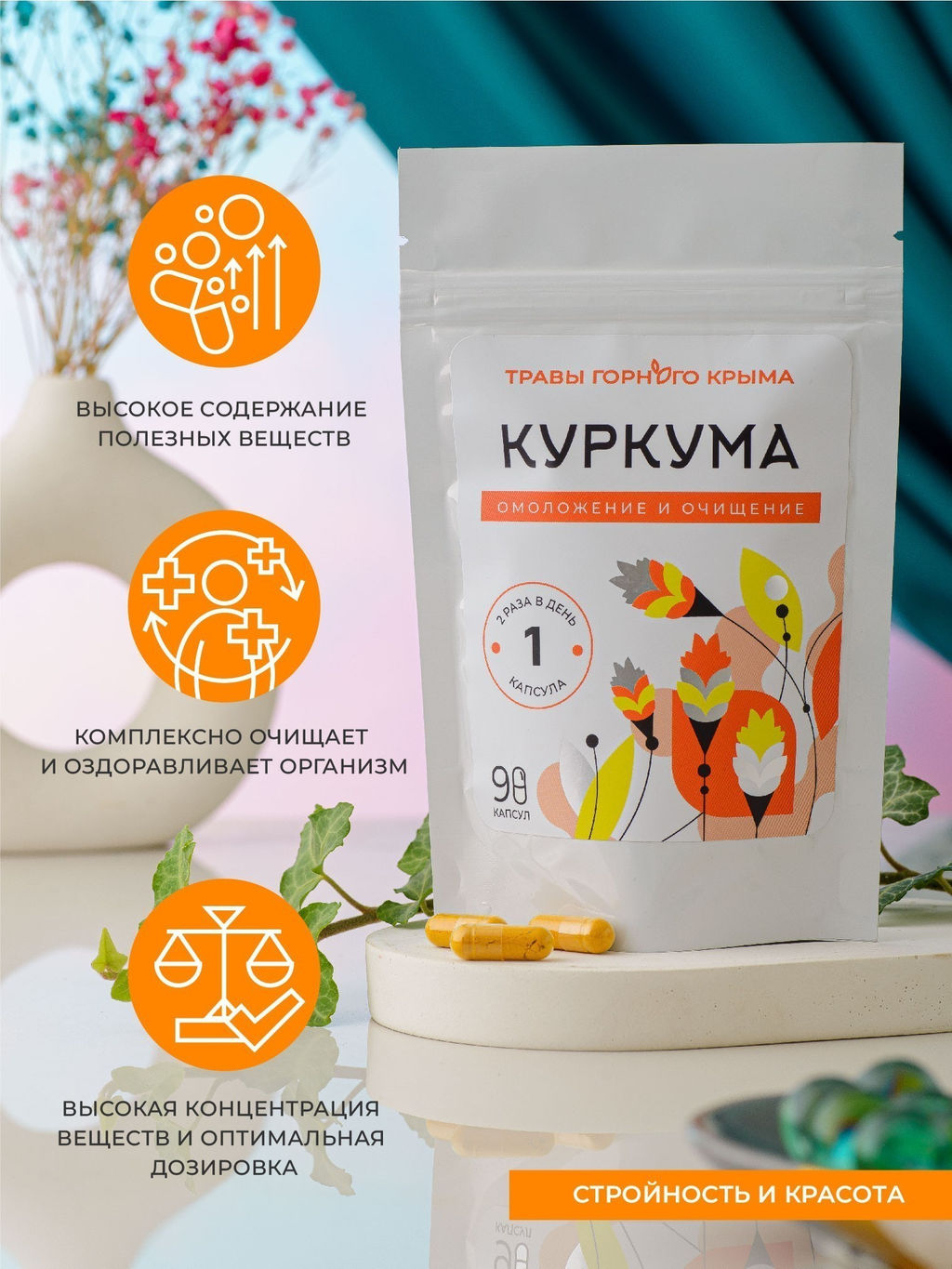 Капсулы Куркума. Омоложение и очищение - Травы горного крыма фото 5